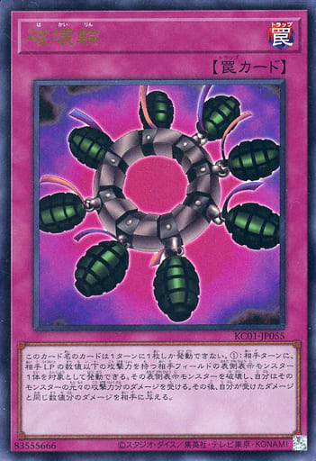 Ring of Destruction [KC01-JP055-UR]