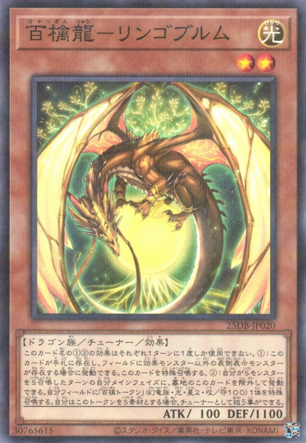 Ringowurm, the Dragon Guarding the Hundred Apples [25DB-JP020-NPR]