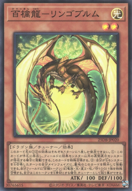 Ringowurm, the Dragon Guarding the Hundred Apples [25DB-JP020-SR]