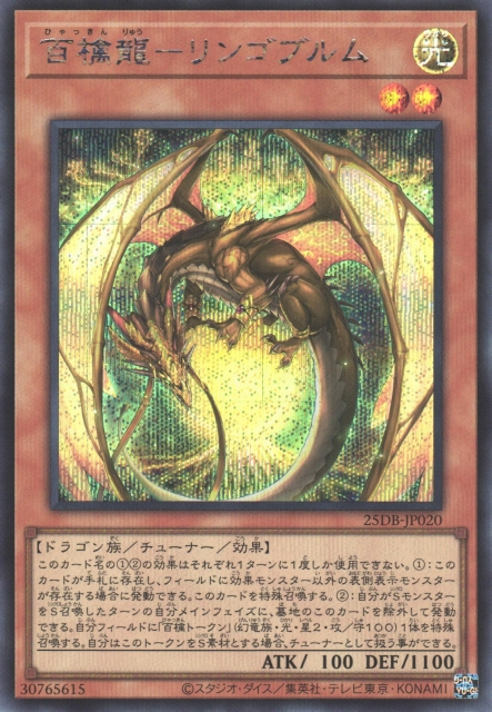 Ringowurm, the Dragon Guarding the Hundred Apples [25DB-JP020-SCR]