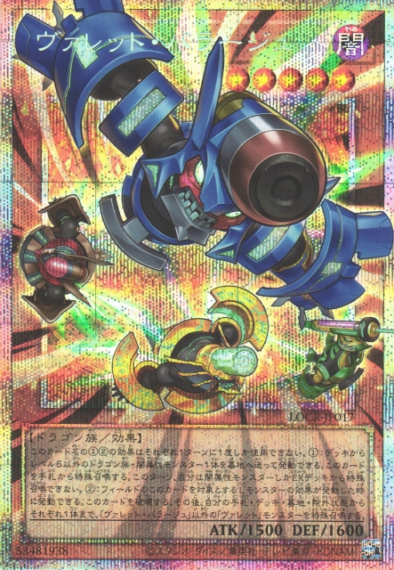 Rokket Barrage (extended art) [LOCR-JP017-PSCR-EA]