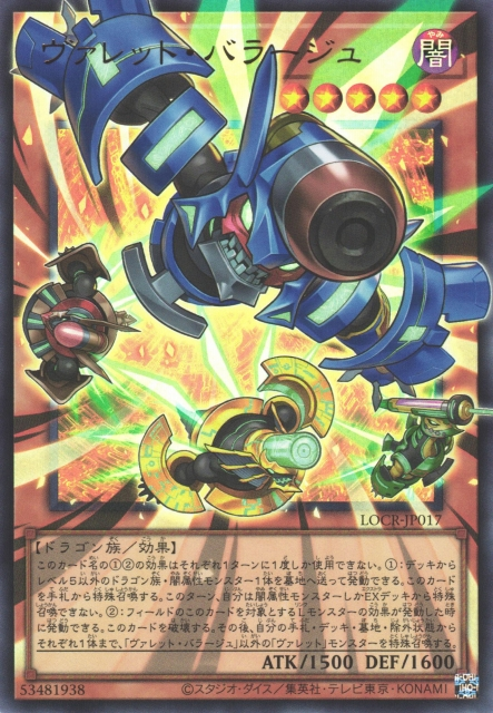 Rokket Barrage (extended art) [LOCR-JP017-UR-EA]