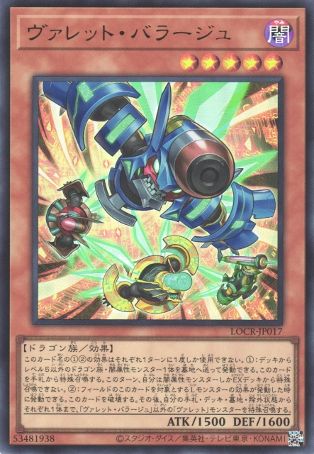 Rokket Barrage [LOCR-JP017-UR]