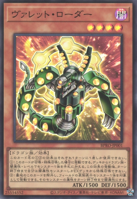 Rokket Loader [BPRO-JP001-SR]