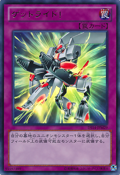 ロールアウト！ [DS14-JPM29-UR]