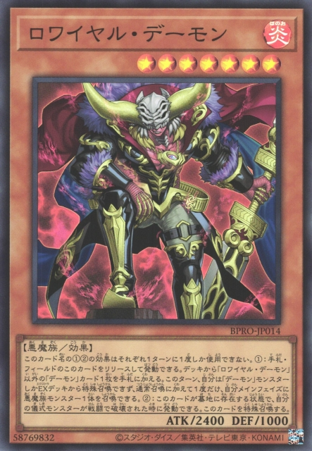 Royal Archfiend [BPRO-JP014-SR]