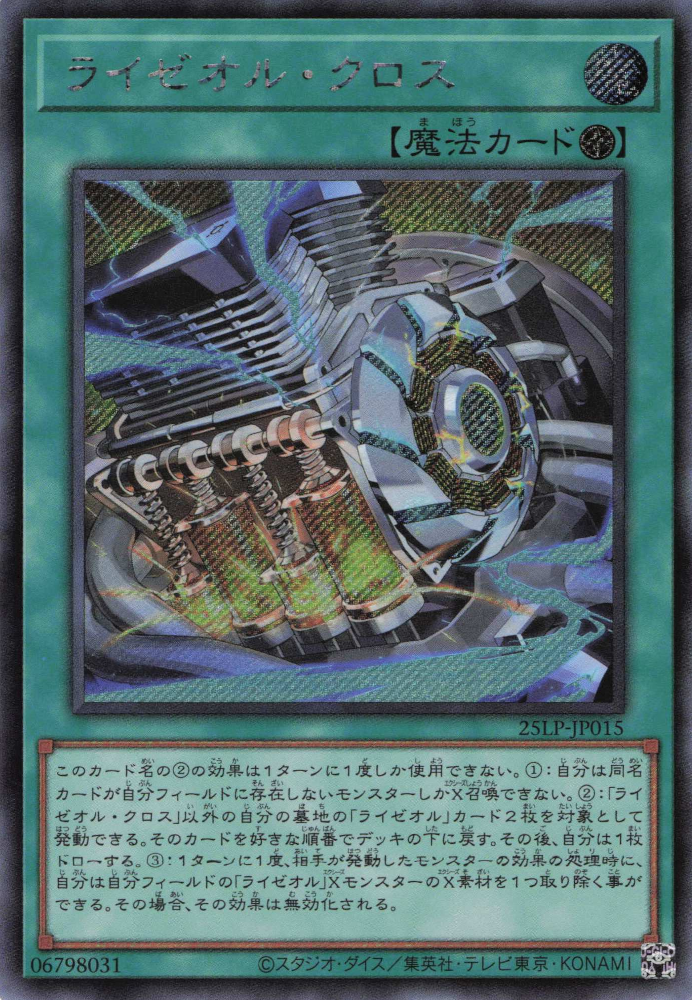 Ryzeal Cross  [25LP-JP015-SCR]