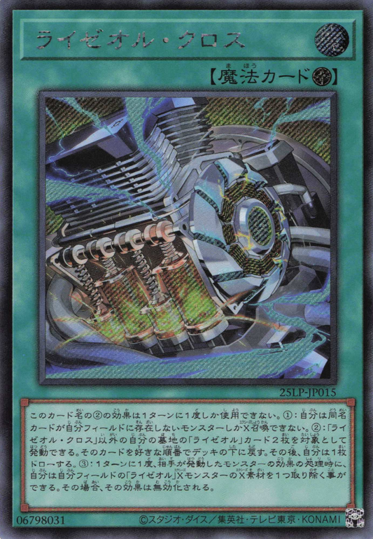 Ryzeal Cross  [25LP-JP015-SCR]