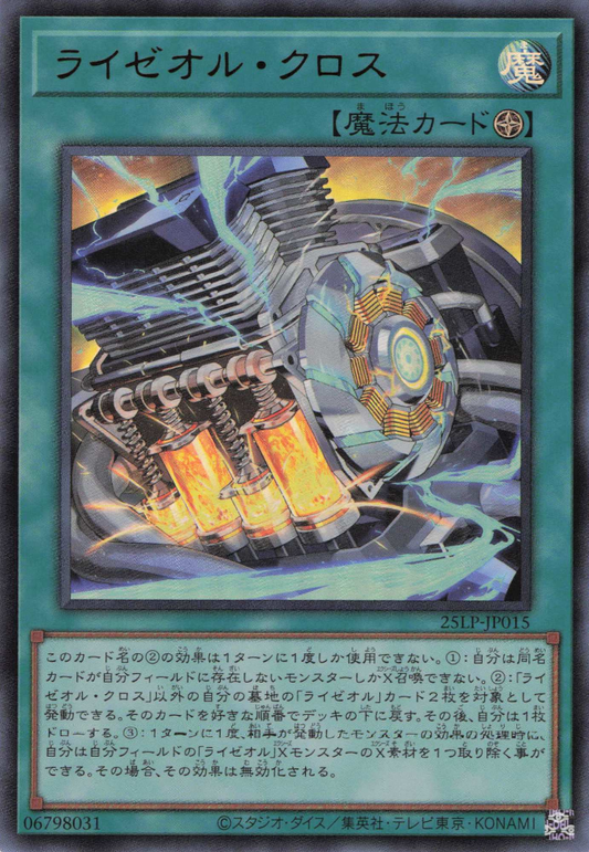 Ryzeal Cross  [25LP-JP015-UR]