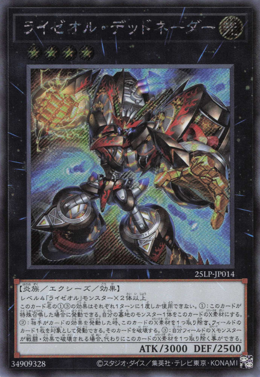 Ryzeal Detonator [25LP-JP014-SCR]