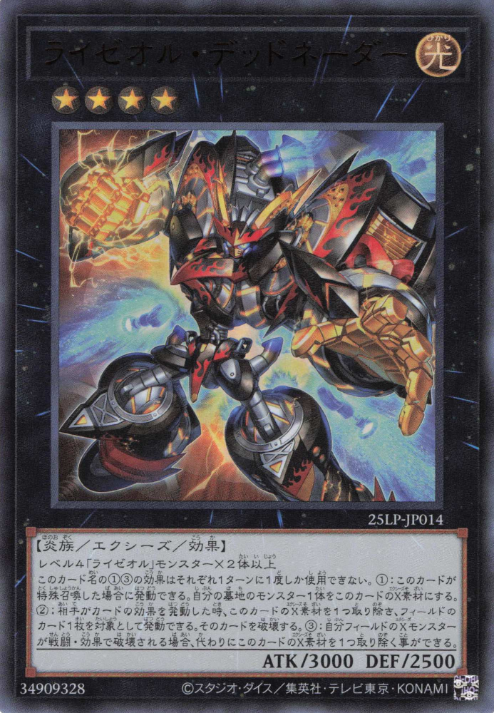 Ryzeal Detonator [25LP-JP014-UR]