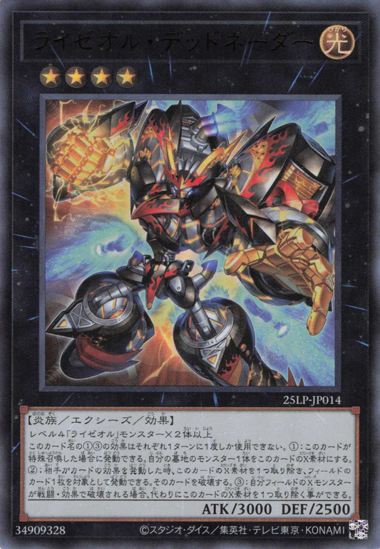 Ryzeal Detonator [25LP-JP014-UR]