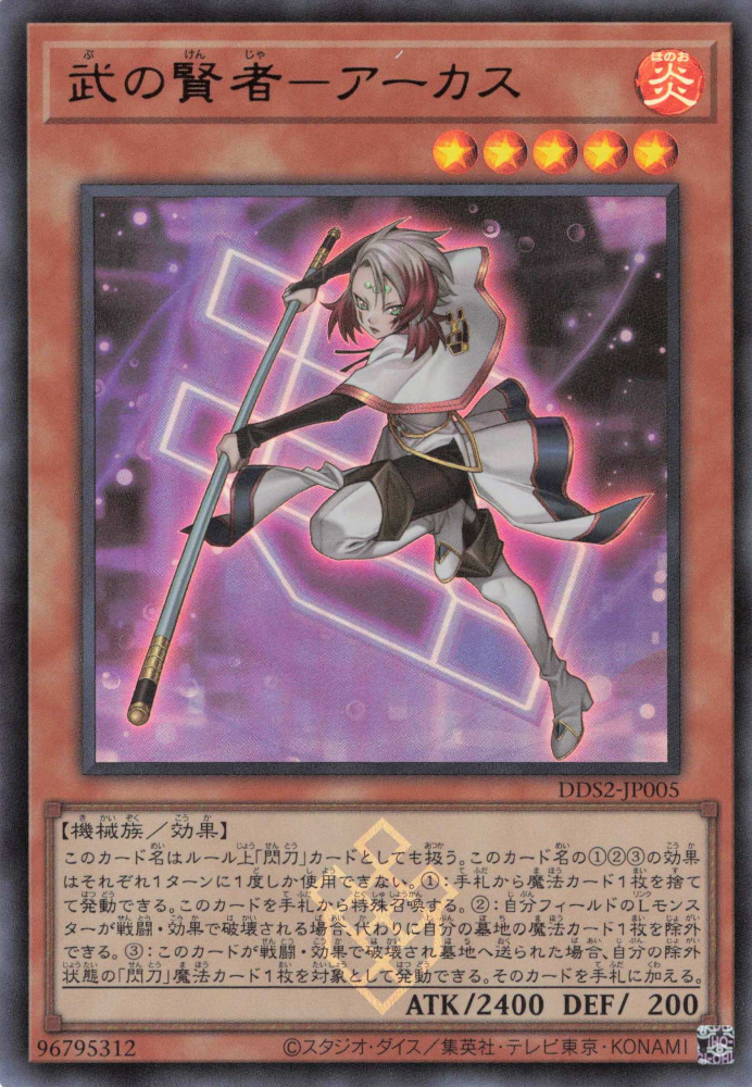 Sage of Strength - Akash [DDS2-JP005-UR]