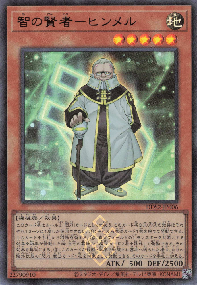Sage of Wisdom - Himmel [DDS2-JP006-UR]