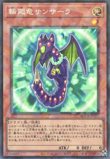 Samsara Dragon [LOCR-JP057-CR]