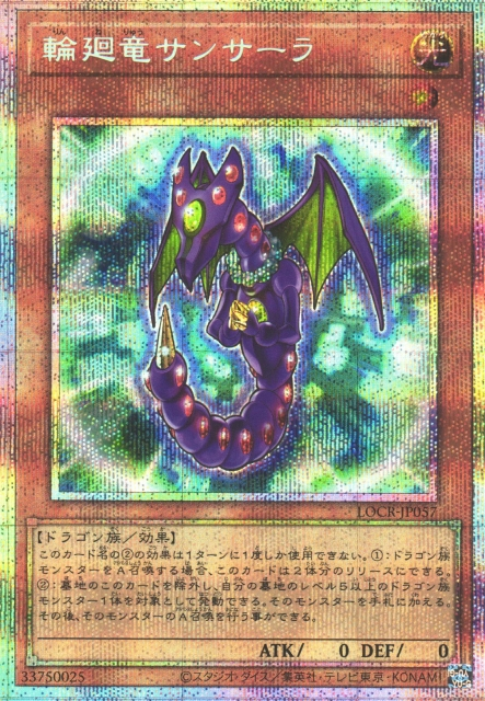 Samsara Dragon [LOCR-JP057-PSCR]