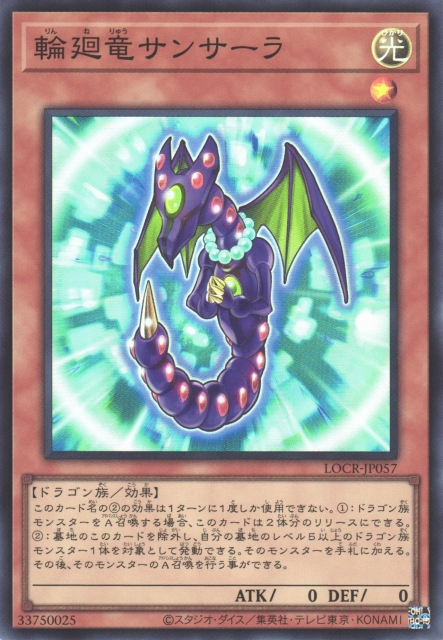 Samsara Dragon [LOCR-JP057-SR]