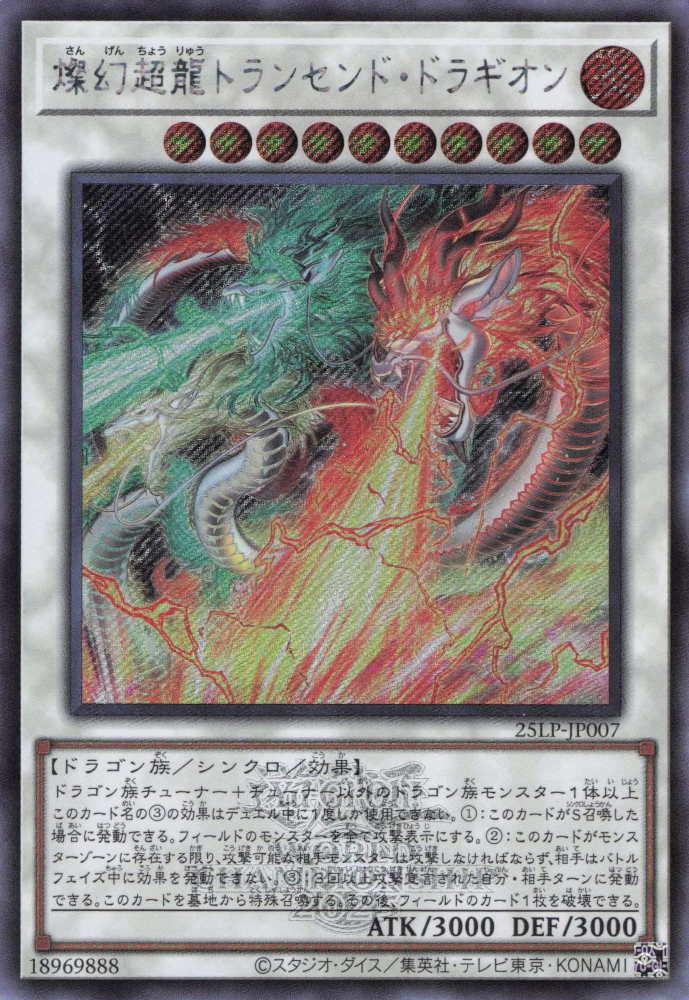 Sangenpai Transcendent Dragion [25LP-JP007-EMSCR]