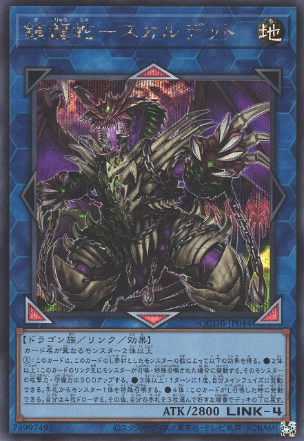 Saryuja Skull Dread [QCDB-JP044-SCR]