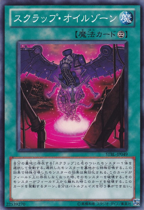Scrap Lube [STBL-JP049-C]
