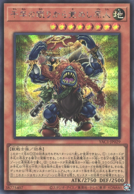 Sengenjin Wakes from a Millennium [YAC1-JP029-SCR]
