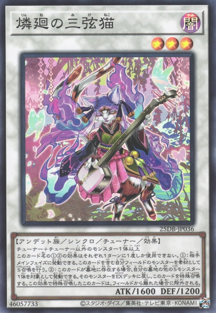 Shamisen Samsara Sorrowcat [25DB-JP036-SR]