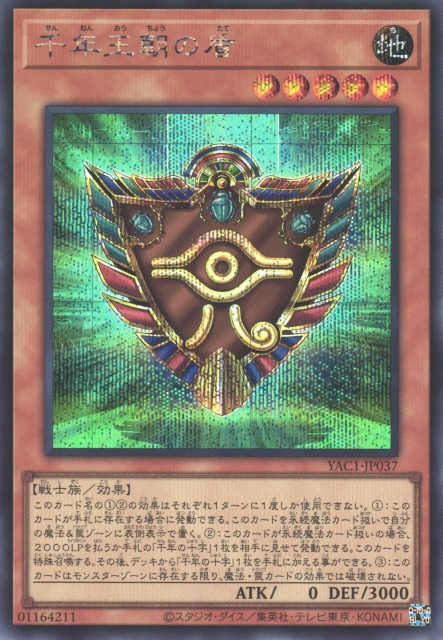 Shield of the Millennium Dynasty [YAC1-JP037-SCR]