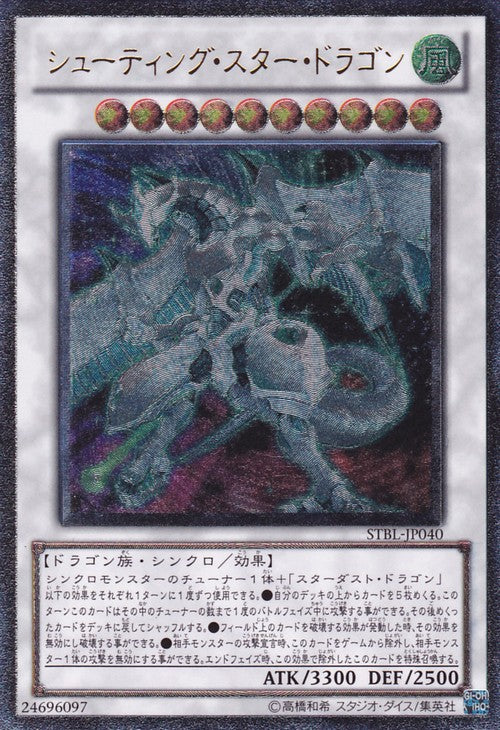 Shooting Star Dragon [STBL-JP040-UTR]