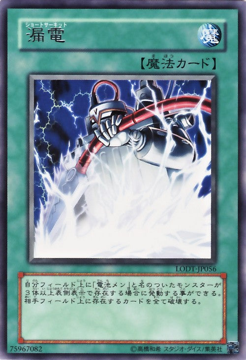 Short Circuit [LODT-JP056-R]
