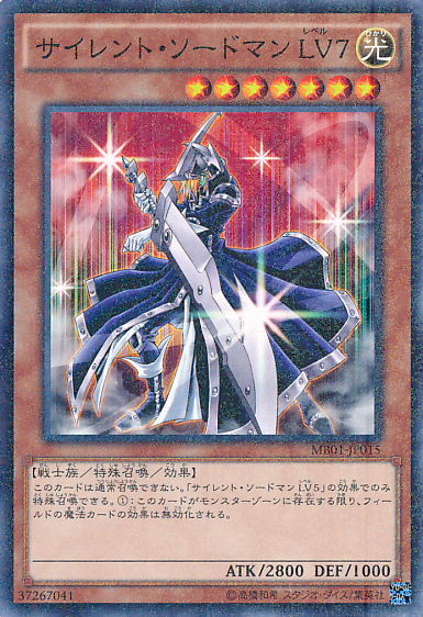 Silent Swordsman LV7 [MB01-JP015-MLR]