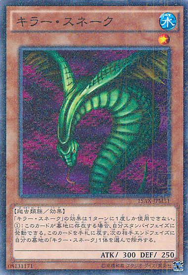 Sinister Serpent [15AX-JPM31-MLR]