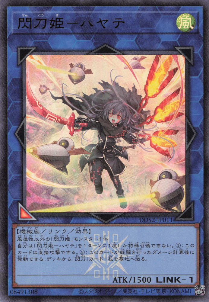 Sky Striker Ace - Hayate (alternate artwork) [DDS2-JP011-UR-AA]