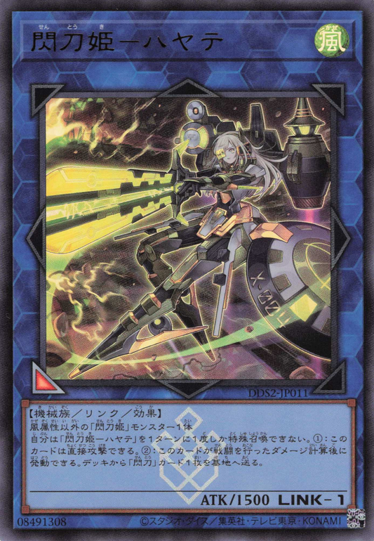 Sky Striker Ace - Hayate [DDS2-JP011-UR]