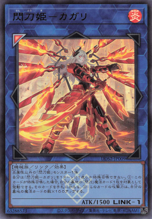 Sky Striker Ace - Kagari (alternate artwork) [DDS2-JP009-UR-AA]
