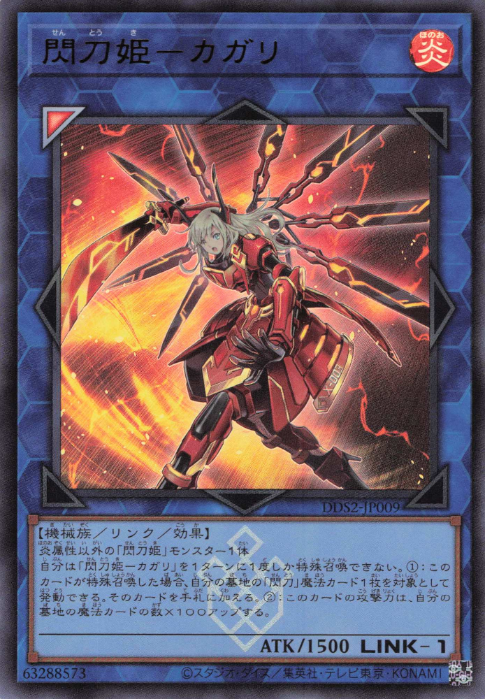 Sky Striker Ace - Kagari [DDS2-JP009-UR]