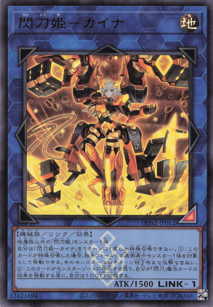 Sky Striker Ace - Kaina [DDS2-JP012-UR]