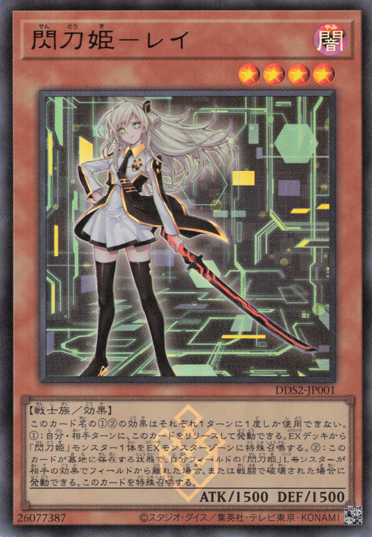 Sky Striker Ace - Raye (2nd artwork) [DDS2-JP001-UR-2AW]