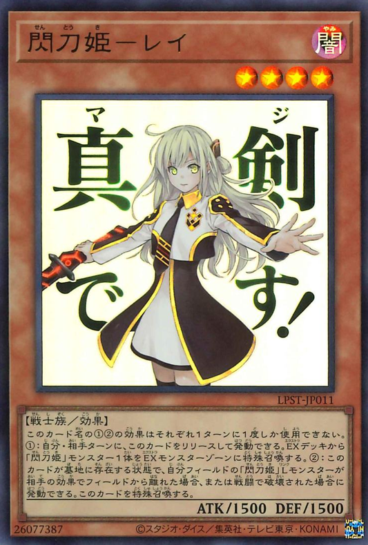 Sky Striker Ace - Raye [LPST-JP011-UR]