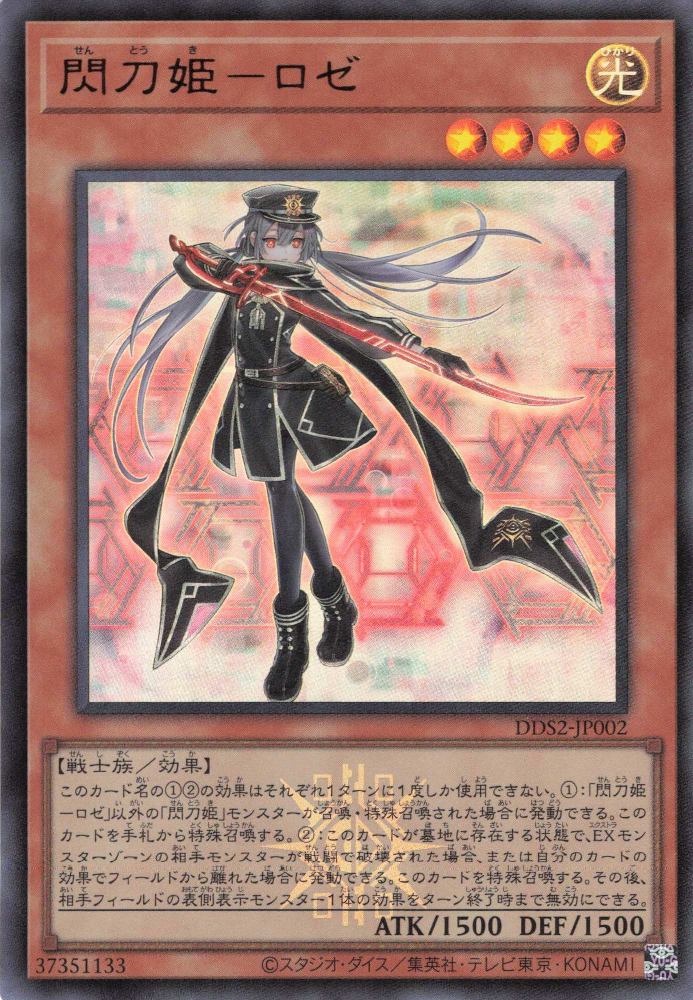 Sky Striker Ace - Roze [DDS2-JP002-UR]