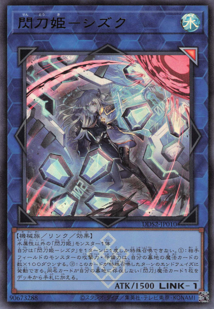 Sky Striker Ace - Shizuku (alternate artwork) [DDS2-JP010-UR-AA]
