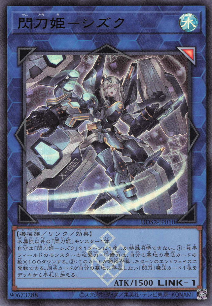 Sky Striker Ace - Shizuku [DDS2-JP010-UR]