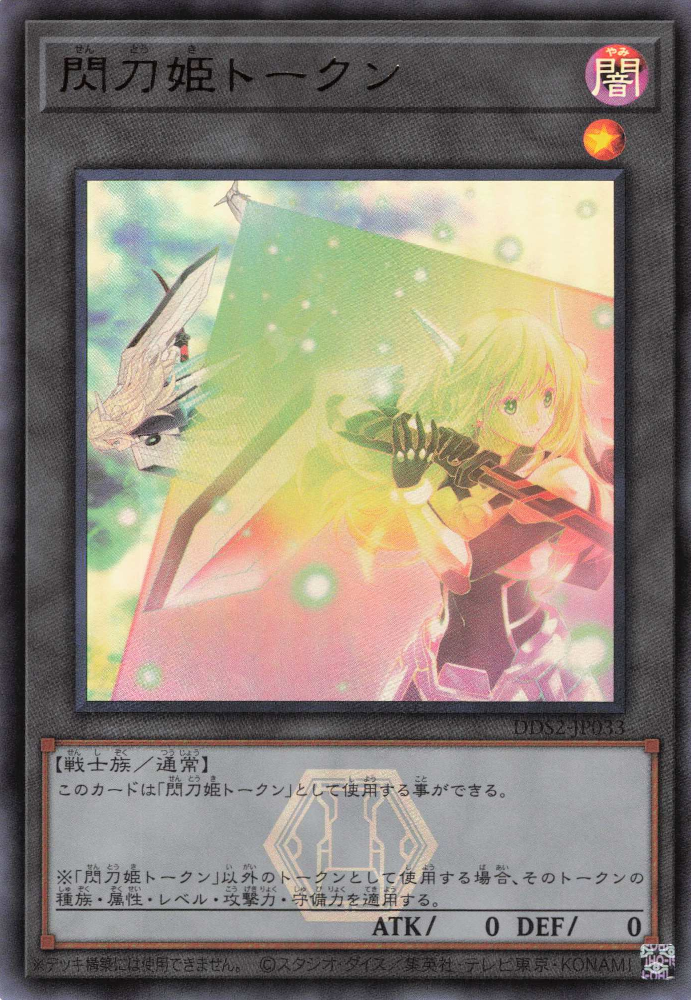 Sky Striker Ace Token [DDS2-JP033-UR]