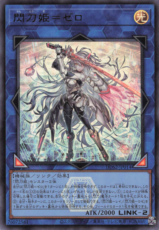 Sky Striker Ace = Zero [DDS2-JP014-UR]