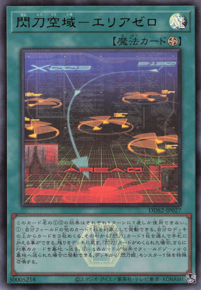 Sky Striker Airspace - Area Zero [DDS2-JP027-UR]