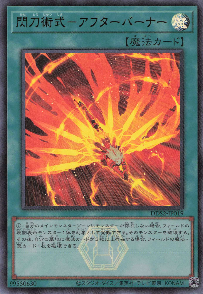 Sky Striker Maneuver - Afterburners! [DDS2-JP019-UR]