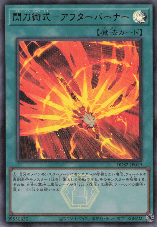 Sky Striker Maneuver - Afterburners! [DDS2-JP019-UR]