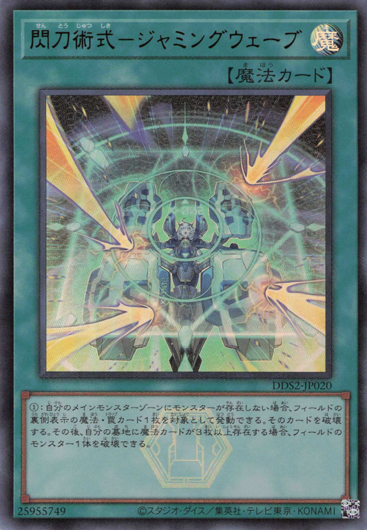 Sky Striker Maneuver - Jamming Waves! [DDS2-JP020-UR]