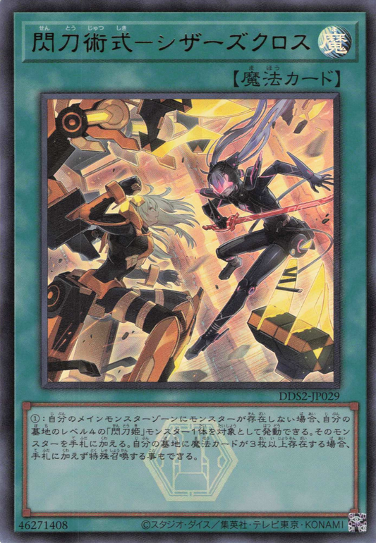 Sky Striker Maneuver - Scissors Cross [DDS2-JP029-UR]
