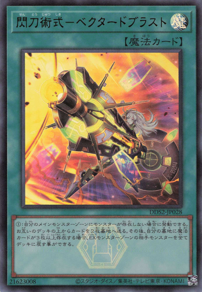 Sky Striker Maneuver - Vector Blast [DDS2-JP028-UR]