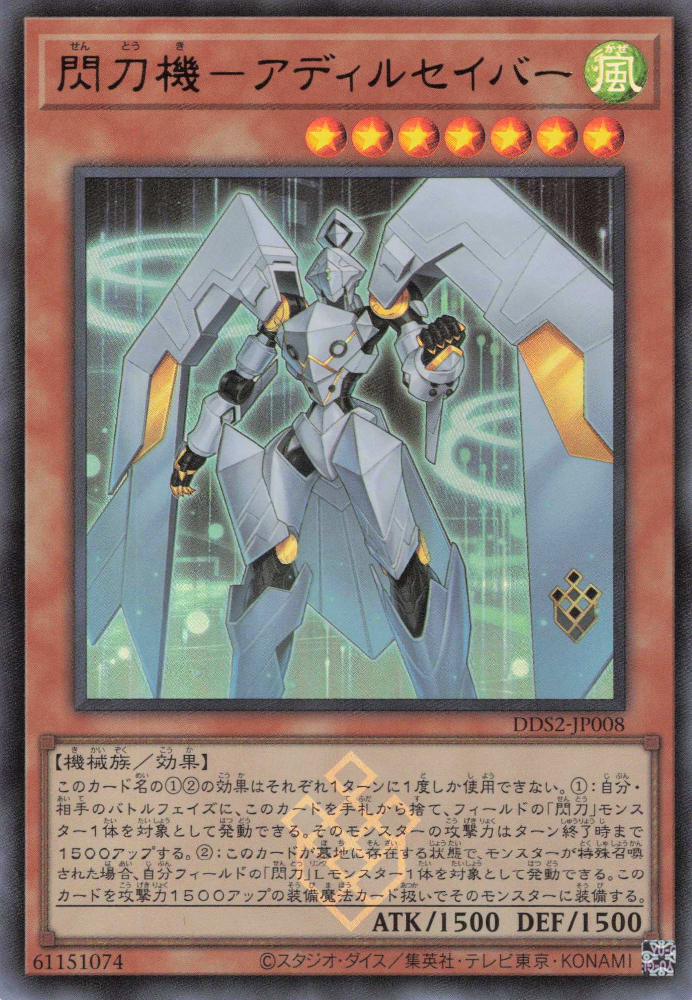 Sky Striker Mecha - Adil Saber [DDS2-JP008-UR]